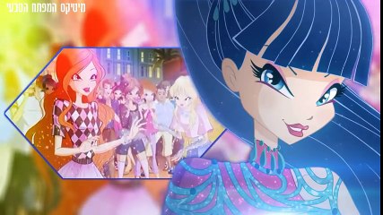 עולם הווינX עונה 1 פרק 1- חיזיון דרימיקס