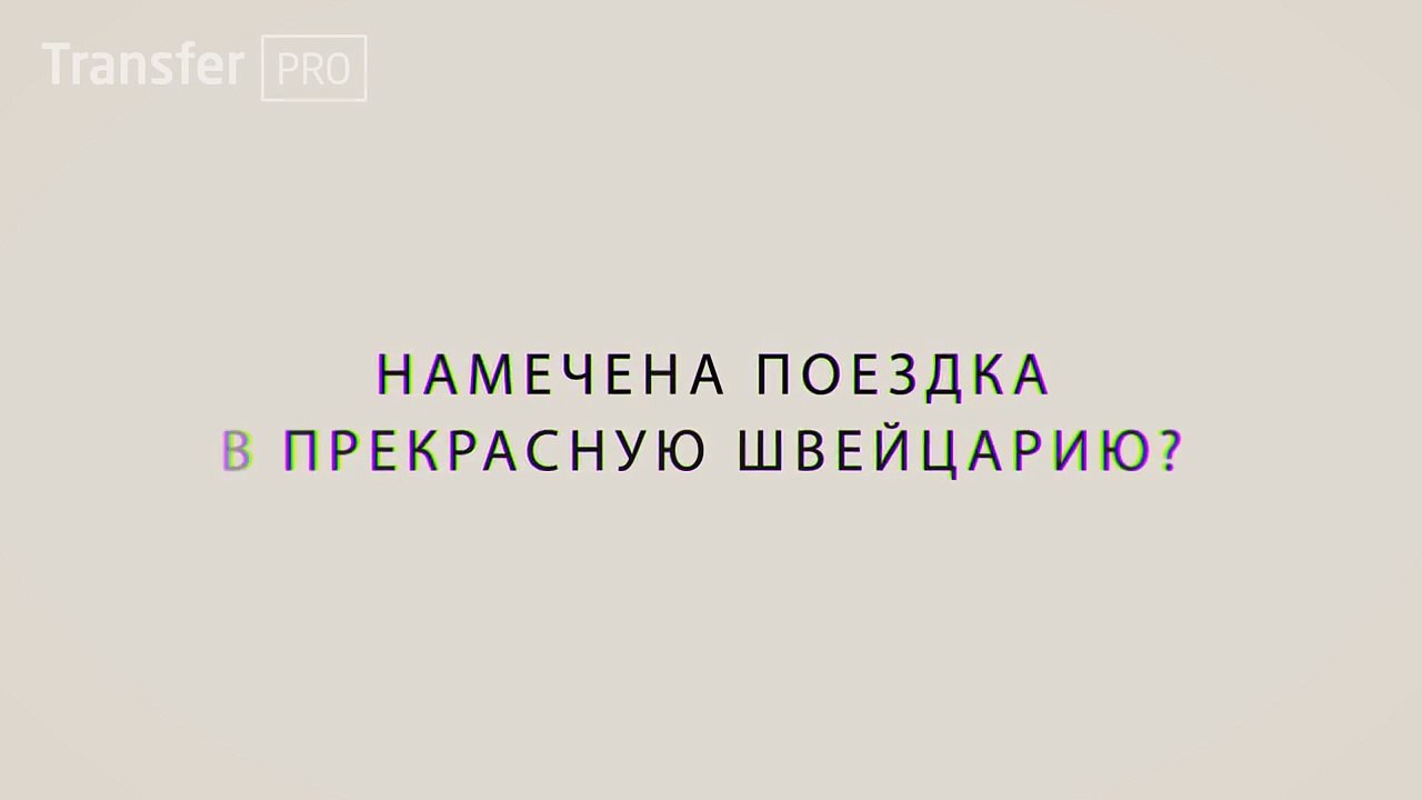 Такси из Швейцарии. Женева или Цюрих. Встреча в аэропорту. Такси в отель.