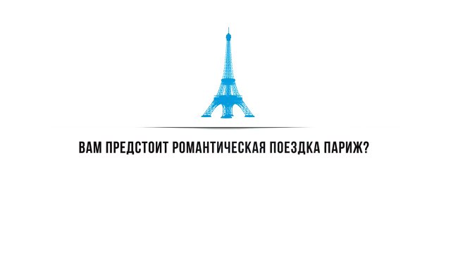 Такси из Парижа. Встречи в аэропорту. Франция и вся Европа. Всегда в срок!