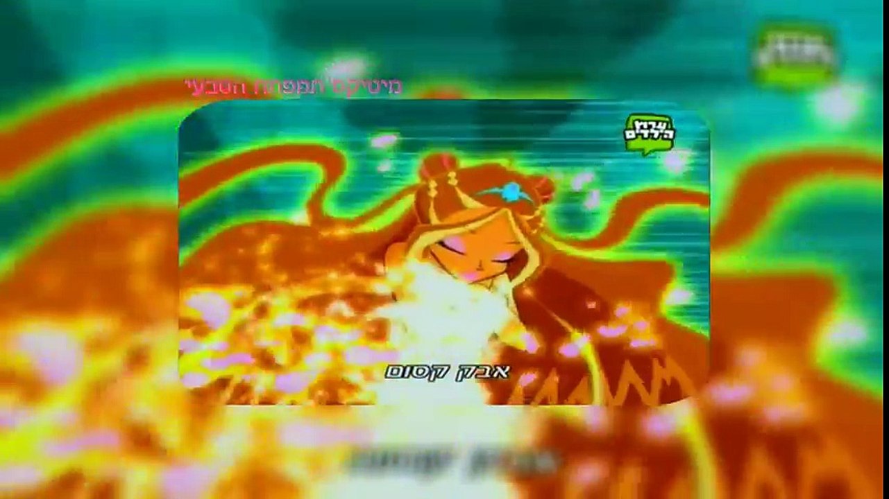 מועדון ווינX- פלורה מקבלת את כוח המכושפות