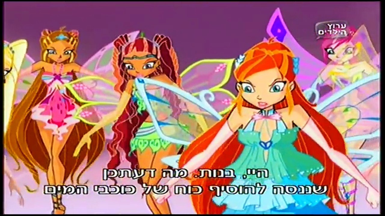 מועדון ווינקס עונה 3 פרק 76- מכושפות ואבק פיות