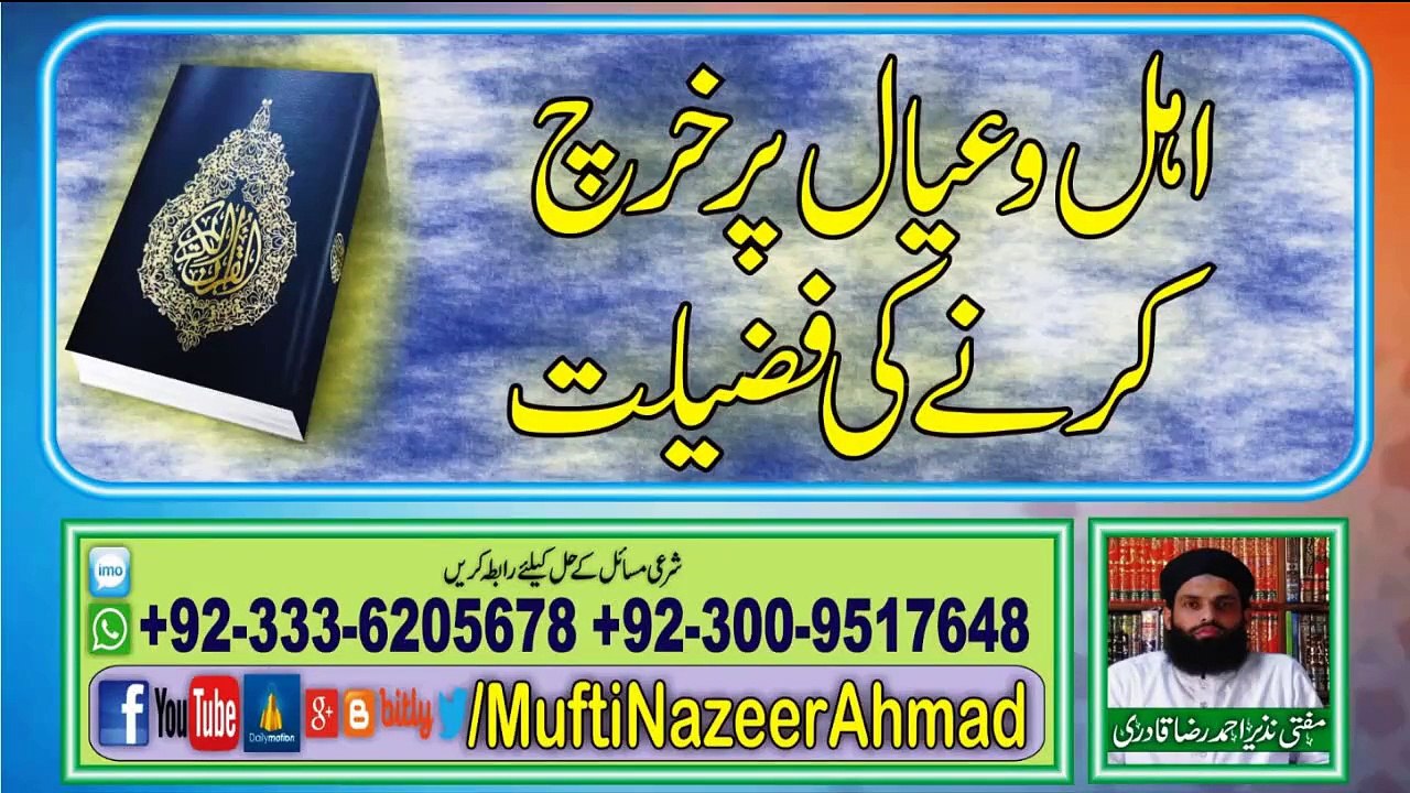 Ghar Walo Par Kharch Karny Ki Fazeelat 2 of 2 by Mufti Nazeer Ahmad Raza Qadri
