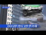 '고속도로 급정거' 사망사고 운전자 실형 / YTN