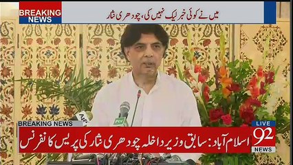 See How Ch Nisar Start His Press Conference