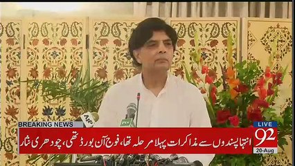 Ch Nisar Left The Press Conference