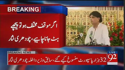 Aapko PM Ya Party Ka President Kyun Nahi Banaya Gaya? Ch Nisar Reply