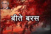 बीते बरस Beetey Baras