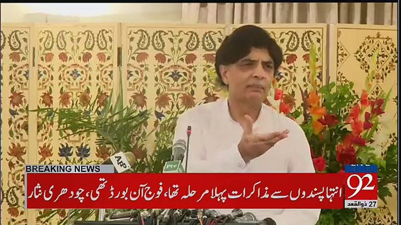 Ch Nisar Left The Press Conference