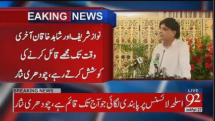 Aapko PM Ya Party Ka President Kyun Nahi Banaya Gaya? Ch Nisar Reply
