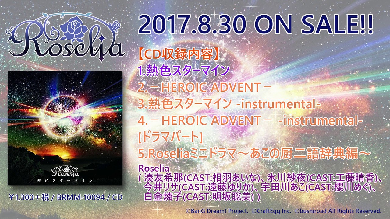 BanG Dream! Roselia 3rd Single Title Theme "Thermal Star Mine" (release 2017/8/30 !!)