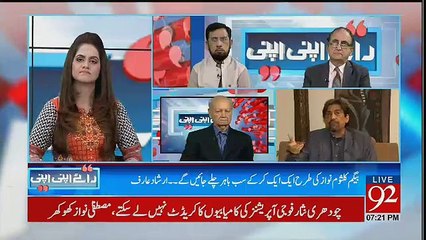 Raey Apni Apni - 20th August 2017