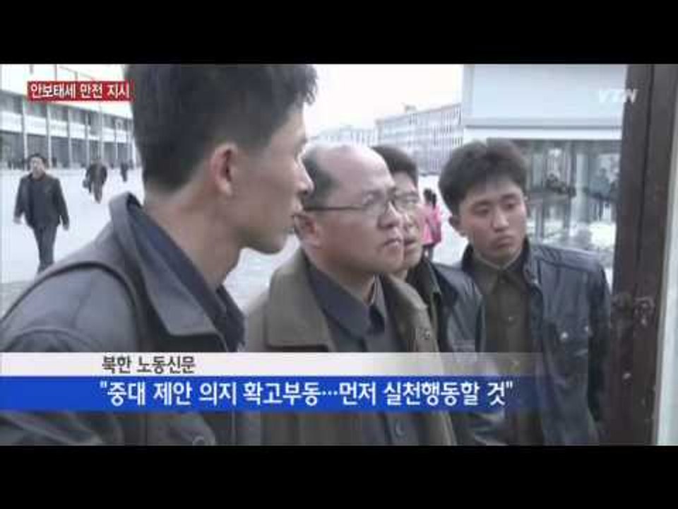 朴대통령 "北 대남 도발…철저한 안보 태세" 지시 / YTN