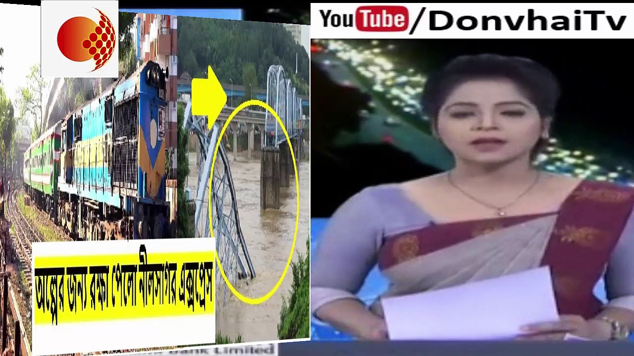বন্যায় টাঙ্গাইলে রেললাইনের ব্রিজে ধস ,হাজার যাত্রীর প্রাণ কিভাবে রক্ষা হলো দেখুন।...