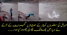 موبائل کی شرط پر کوہالہ کے مقام پر گجرات کے لڑکے نے دریا میں چھلانگ لگا دی پھر کیا ہوا ۔ ۔ ۔