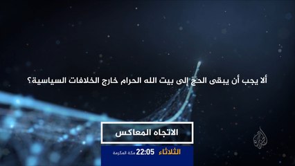 برومو الاتجاه المعاكس