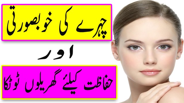 Chehre ki khubsurti aur hafazt k liye totaka - chehre ki khubsurti ke liye