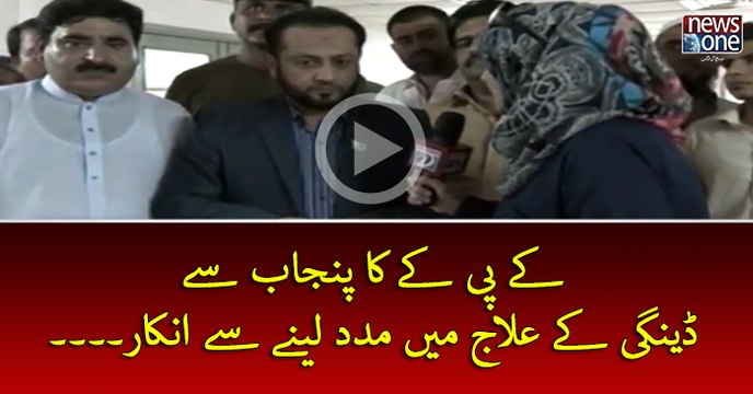#KPK ka #Punjab Sey #Dengue Key #Elaj Mein Madad Leney Sey Inkar...