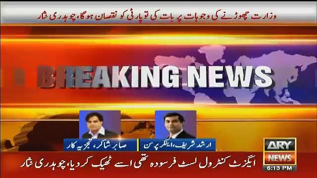 Arshad Sharif's Response On Chaudhry Nisar Ali Khan's Press Conference