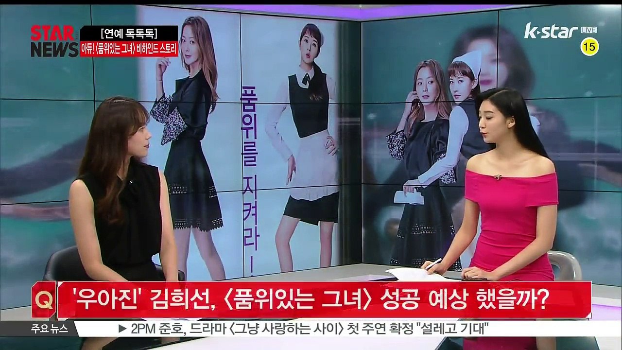 [연예 톡톡톡][품위있는 그녀] 종영, 비하인드 스토리