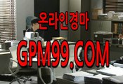 일본경마배팅,일본경마예상지  ¶‡¶ G P M 9 9 .시오엠  ¶‡¶  일본 경마 중계