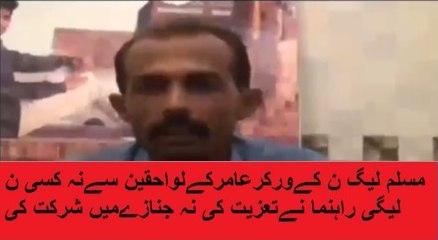 Muslim league leaders not attend the funeral ceremony of aamir