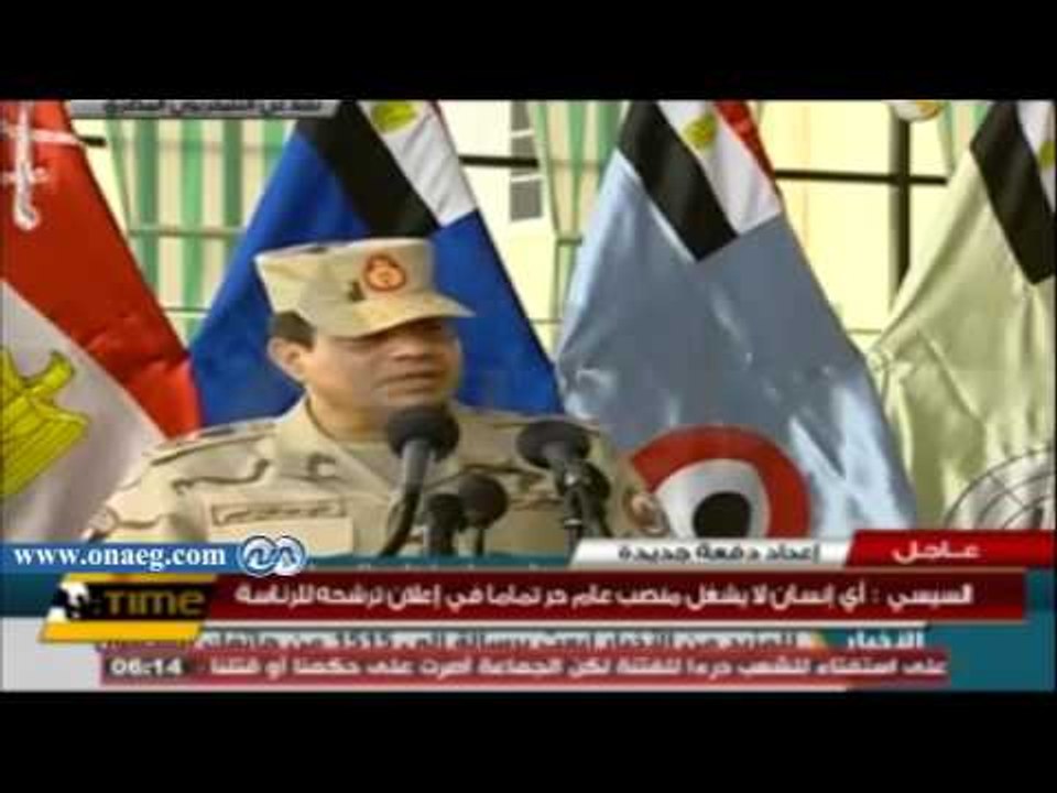 كلمة المشير السيسي  كاملة  في حفل انتهاء الإعداد العسكري لدفعة جديدة - 04 مارس 2014