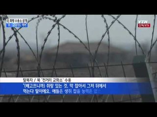 北 수용소 참상 "시체에 구더기를…" / YTN