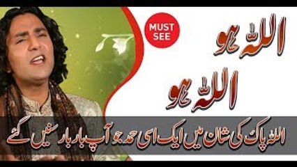 Hamd - Allah Hoo Allah Hoo - Mohsin Abbas - 2017