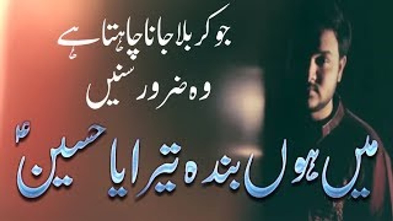 Qasida - Main Hoon Banda Tera Ya Hussain a.s - Mohsin Raza Hashmi - 2016