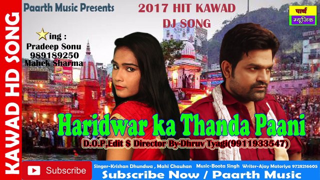 ✓Haridwar Ka Thanda Pani | New haryanvi Bhole DJ Song 2017 | pradeep sonu |mahek sharma| kawad song