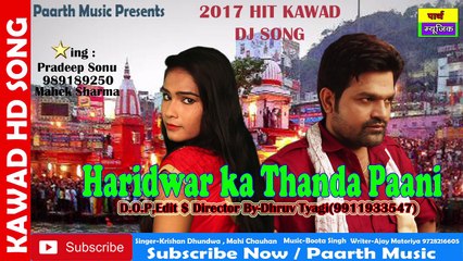 ✓Haridwar Ka Thanda Pani | New haryanvi Bhole DJ Song 2017 | pradeep sonu |mahek sharma| kawad song