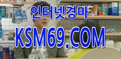 인터넷경마사이트 Ξθ K S M 6 9. C0M Ξθ 서울경마 마권구매방법