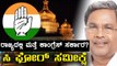 C Fore Survey : Karnataka Congress Gets Clear Majority | Oneindia Kannada