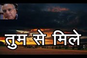 तुम से मिले Tum Se Miley