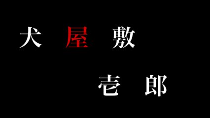 Inuashishiki Last Hero TV anime PV