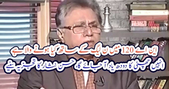 Hassan Nisar Bashing on Noon Leauge on NA 120 Election