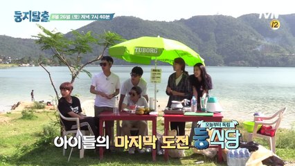 단원들의 마지막 도전 '둥식당'! 과일쥬스를 시키면 라면이 공짜?!?