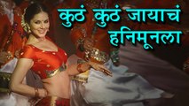 Kuth Kuth Jayacha Honeymoon La | Sunny Leone | Boyz Marathi Movie