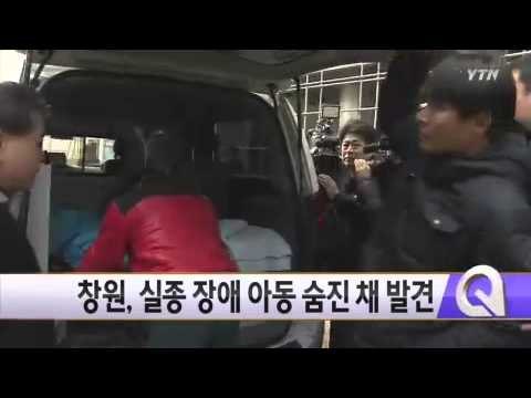 실종 장애아동 폐건물 지하3층서 숨진 채 발견 / YTN