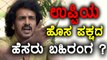 Upendra New Political Party Name Is Revealed? | Filmibeat Kannada