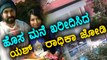 Yash And Radhika Pandit Bought a New House | Filmibeat Kannada