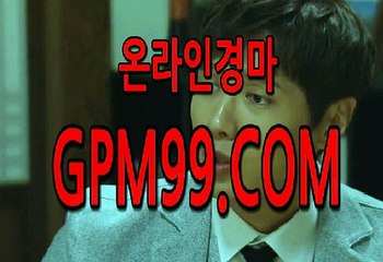 사설경마사이트  ¶‡¶  G P M 9 9 .CO엠  ¶‡¶  일본경마사이트