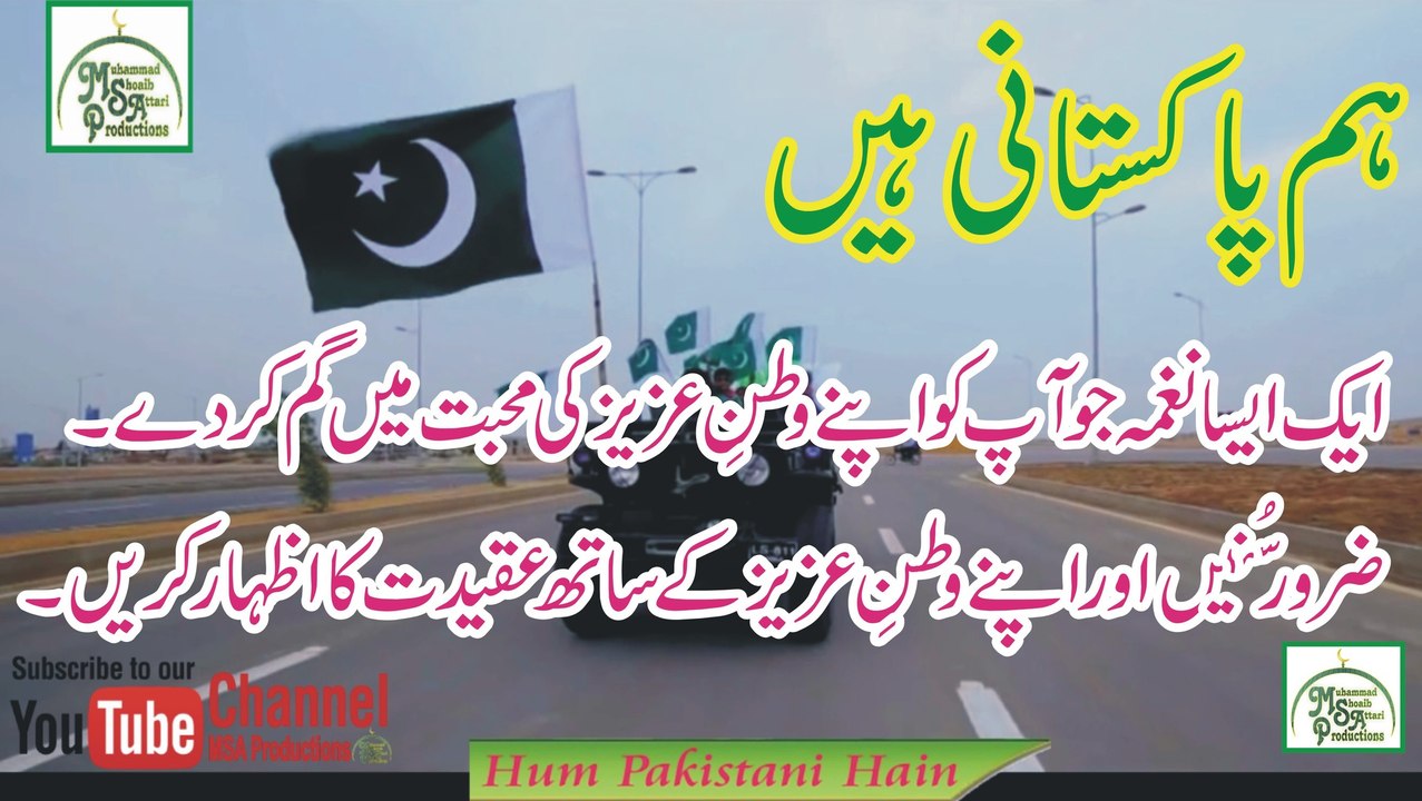 Hum Pakistani Hain | Best Milli Nagmah | By Hafiz Tahir Qadri
