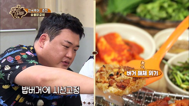김프로 밥버거 한입만 조정위원회 [맛있는 녀석들 Tasty Guys] 130회