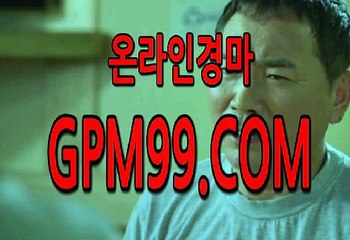 국내경마  ¶‡¶  G P M 9 9 . C O M  ¶‡¶ 국내경마싸이트