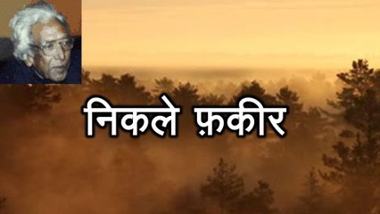 Nikley Fakeer निकले फ़कीर