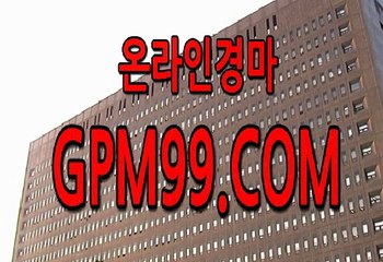 사설경마사이트  ¶‡¶  G P M 9 9 .CO엠  ¶‡¶  일본경마사이트