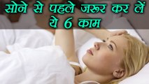 Beauty Routine to follow daily before sleep, सोने से पहले ज़रूर करें ये 6 काम | Boldsky