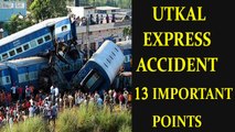 Utkal Express accident: 13 important things related to the accident | Oneindia News