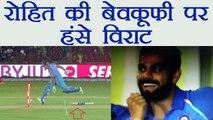 India vs Sri Lanka: Virat Kohli को Rohit Sharma के OUT होने पर आई हंसी, देखें तस्वीर ।वनइंडिया हिंदी